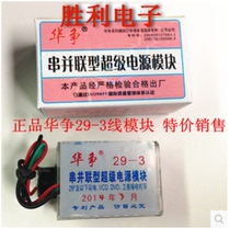Universal Huazheng brand three-wire series super power module 29-3 is suitable for TVs below 29 inches