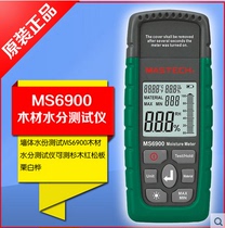Huayi MASTECH new MS 6900 Wood Water Analyzer