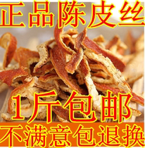 Tangerine Peel new meeting Tangerine Peel dried old tangerine peel powder tangerine peel tea soup bulk 500g