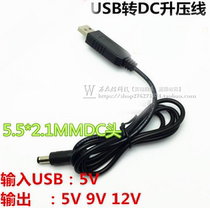 USB boost line mobile power charging treasure 5V boost 9V12V module wireless router cat switch power supply