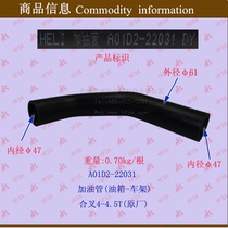 Forklift accessories forklift fuel filler pipe (fuel tank-frame) Heli 4-4 5T A01D2-22031 original factory