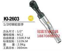 Taiwan KUANI Crown billion KI-2603 1 2 pneumatic ratchet wrench pneumatic screwdriver screwdriver pneumatic tool