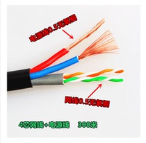 Shielded 4-core network cable with power line pure oxygen-free copper outdoor network integrated line monitoring twisted pair 300 meters
