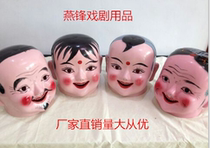 Special big head doll mask boys and girls headgear Yangko dragon and lion dance props folk festive supplies
