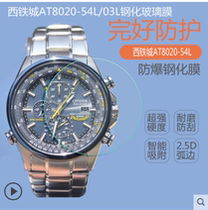 Special West Tie City AT8020-54L watch tempered film explosion-proof glass film full screen film anti-fingerprint film