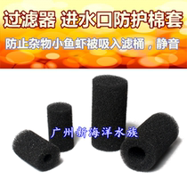 Xinyou filter inlet filter screen sleeve fish tank cylindrical filter cotton cotton sleeve hollow single empty filter Cotton