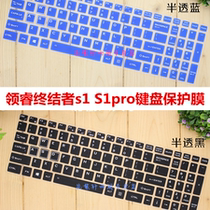 Collar Rui Terminator s1 S1pro G2 15 6-inch gaming laptop keyboard bump protection film