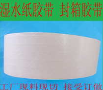 Factory pin cross grid fiber wet water strong adhesion packaging sealing tape width 24MM * 45m