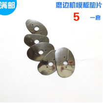 Edging machine iron gasket glasses processing template plus hard steel sheet template sample glasses template metal pad lining