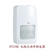 Huatong HT230E wired to wireless high power transponder long distance 8008K version 898A alarm accessories