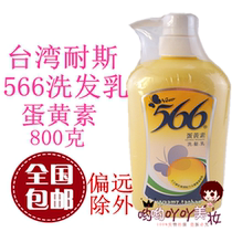Taiwan Imports Resistant to Spice and Penghu Shampoo 566 Egg Yolk Vegetarian 800 Peng Peng Men and Men General robust hair roots