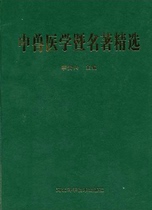 China veterinary medicine and famous selection of Li Guixing editor-in-chief