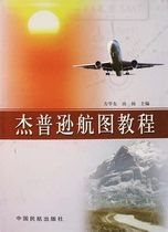 Jepson Chart Tutorial(necessary for flight training for overseas students)