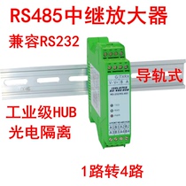 Rail-style RS232 turn RS485 industrial grade HUB4 road 1-way photoelectric isolation DMX relay amplifier
