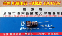 (Yuanyu Electronics) New electrolytic capacitor B filtering 10UF50V 50V10UF