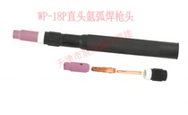 Argon arc welding straight gun argon arc welding straight handle gun head argon arc welding straight gun WP-18P straight handle argon arc welding gun head