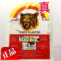 Imported Egyptian tiger skin tiger head plaster 10 yuan 1 10 to send 3 shoulder pain low back pain stickers