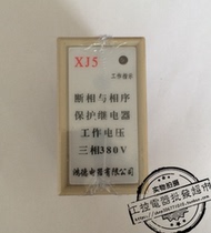 (Factory direct supply) Special Hongde XJ5 phase break-out and phase sequence protection relay AC380V