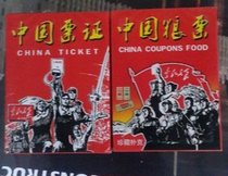Collection of poker Chinese grain tickets China Ticket Gift Gifts Gift treasured memories Historical years Past memories