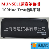 MUNSELL Monsel (Mensel) colour chess suit FARNSWORTH 100 HUE TEST
