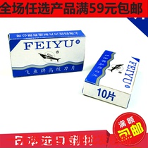 Flying fish double-sided blade 10-piece Shaver manual old razor razor Shaker stainless steel
