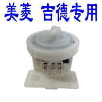 GIDE washing machine water level sensor XQB55-2288G XQB55-2286 water level electronic switch