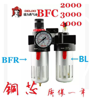 Delixi oil-water separator BFC2000 BFC3000 BFC4000 duplex filter pressure regulator