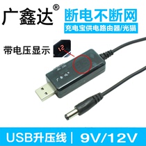 USB boost line 5V to 9v 12V power Bank mobile power connection router optical Cat Power cord DC5 5mm