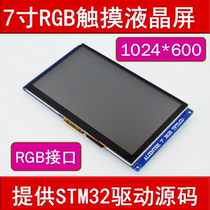(1024*600 resolution: RGB interface) positive point atom 7 inch RGB capacitive touch LCD module