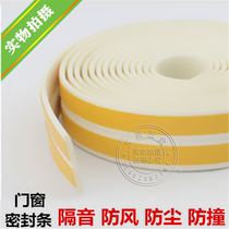 White I-type door and window sealing strip soundproof strip windproof strip door and window soundproofing strip self-adhesive type