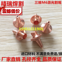 Mini fiber cutting nozzle copper nozzle laser cutting machine cutting nozzle 3D laser cutting head nozzle copper cutting head