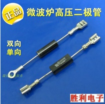 Microwave Oven Single bidirectional High Voltage diode CL01-12 2X062H T3512 HVM12