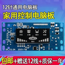 Home Water Purifier Computer Plate LED Waterproof Control Panel Intelligent Circuit with Waterproof Pure Water Machine