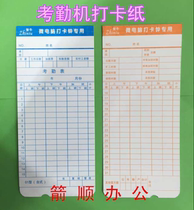 Zhiniu attendance machine card paper microcomputer attendance clock special card paper card work attendance card