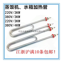 Stainless steel double U-SHAPED zheng fan ji heating water tank pipe U-shaped electric heating electric heating rod 220V 380V
