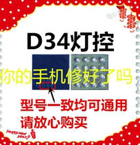 Applicable Backgammon X3 X3T Y20TL X3SW X3L D34 light control IC flash boost diode