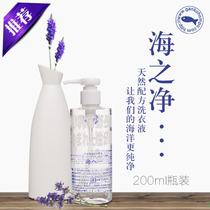 Sea Net Japan silk cashmere wool underwear laundry detergent-containing Lavender essential oil for pregnant babies and children 200ml