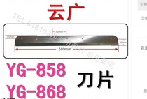 Cloud wide A3 cutting paper knife blade 858 blade cloud wide 868 blade 858A3 blade cloud wide 868A3 blade