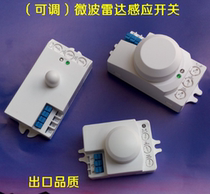 Microwave radar induction switch adjustable human body led induction lamp sensor high power 12v24v110v220v