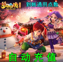 Netease card 30 yuan 300 points Dream West Tour 2 points card 300 points universal points automatic recharge seconds to