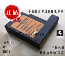 Brand new original South Korean black D-19 D-19 D90S D90W D90W machine battery DB-01