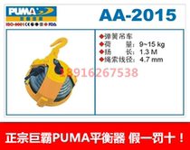  Authentic American giant pa PUMA balancer spring crane hook pneumatic tool AA-2015 9-15KG