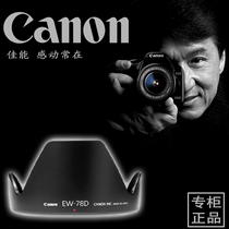  Canon 18-200 Lens 77D 760D 60D 70D 80D 7DII 72mm Lens Hood