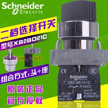 (Original) Schneider second gear selector switch-XB2BD21C XB2-BD21C a normally open
