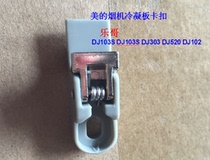 Midea range hood accessories condensing board panel adhesive hook buckle CXW-200-DJ103S DJ101 DJ102