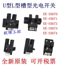 Photoswitch EE-SX470 EE-SX471 EE-SX471 EE-SX473P EE-SX473P EE-SX474P