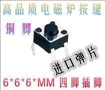 Imported shrapnel 6*6*6 light touch micro switch touch switch button switch 50