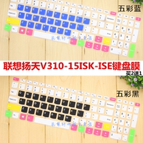 Lenovo Yangtian V310-15ISK-ISE 15 6 inch laptop computer bump keyboard protection film dustproof