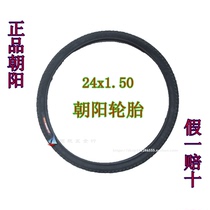 Chaoyang tire Chaoyang 24x1 50 mountain bike bike 24*1 50 Chaoyang inner and outer tire