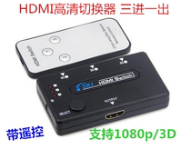 HDMI HD switcher three in one out switch 3X1 distributor with remote control support 1080p 3D